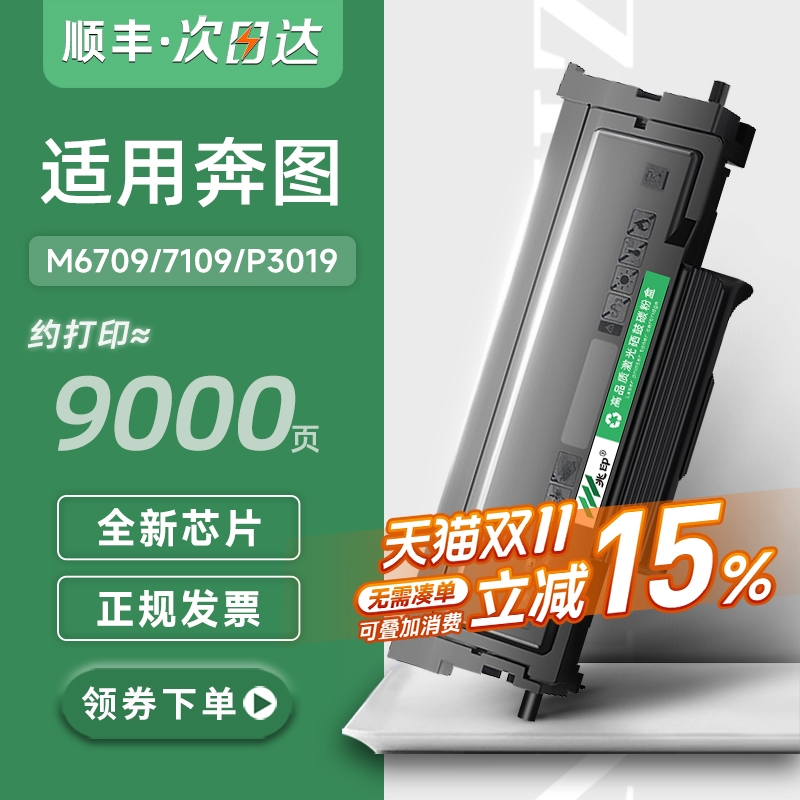 适用奔图M6709硒鼓TL-419墨盒