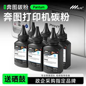 P2200 M6202nw P2206W M6506 P2210 PD213 M7100 M6700d 适用奔图打印机墨粉碳粉M6202W M6206W P2506 M6518