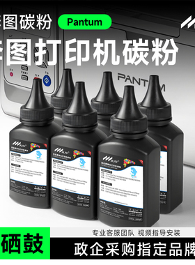 适用奔图打印机墨粉碳粉M6202W M6202nw PD213 P2206W M6206W M6506 P2506 P2200 P2210 M6700d M7100 M6518