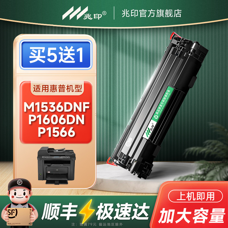 【顺丰极速达】CE278A硒鼓碳粉盒