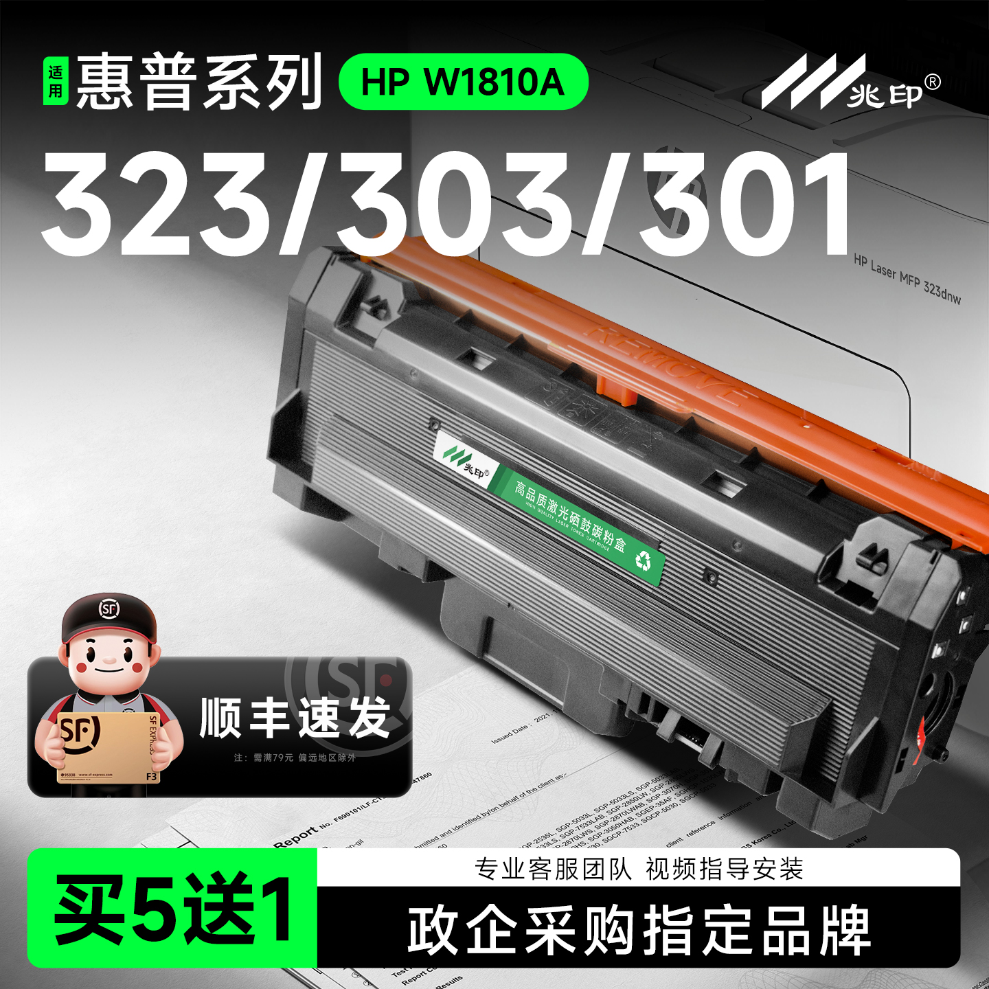 【顺丰速达】适用惠普W1810A硒鼓