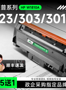 适用惠普MFP 323dnw打印机硒鼓323sdn/sdnw碳粉盒323d墨盒303d 181A W1810A W1810X大容量粉盒W1816a成像鼓