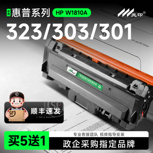 W1810A 适用惠普MFP 181A sdnw碳粉盒323d墨盒303d W1810X大容量粉盒W1816a成像鼓 323dnw打印机硒鼓323sdn