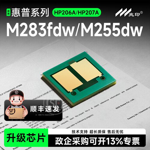 适用惠普M283fdw硒鼓芯片