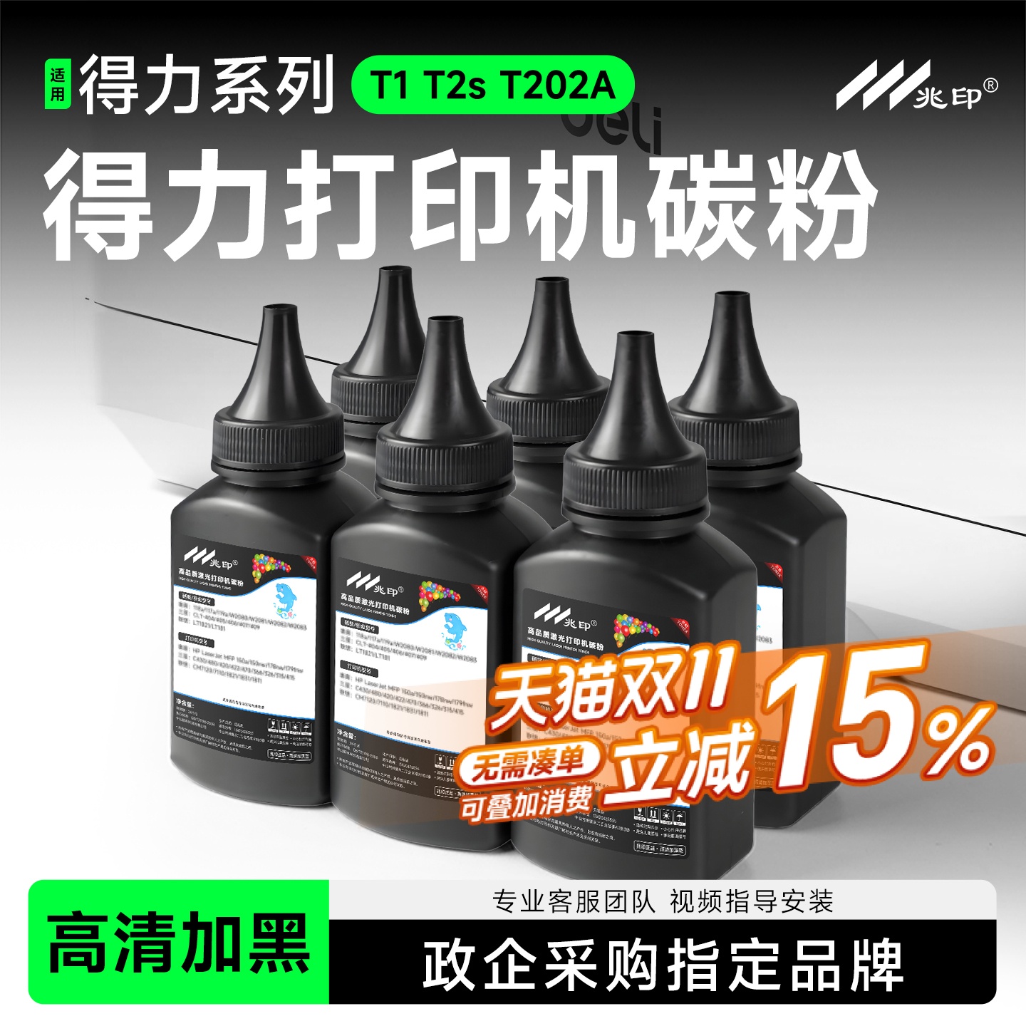 【高清加黑】适用得力打印机墨粉