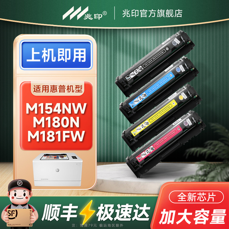 【顺丰极速达】CF510A彩色硒鼓