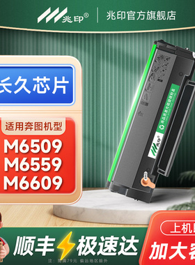 适用奔图PD-219硒鼓奔图M6509nw硒鼓P2509N墨盒P2509NW Pantum M6559NW M6609NW打印机墨粉盒 219粉盒