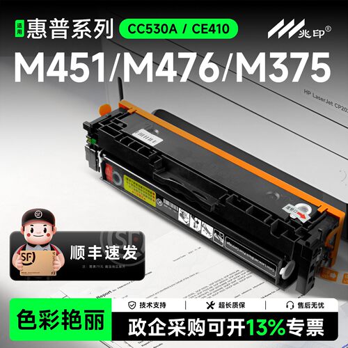 【顺丰极速达】CC530彩色硒鼓