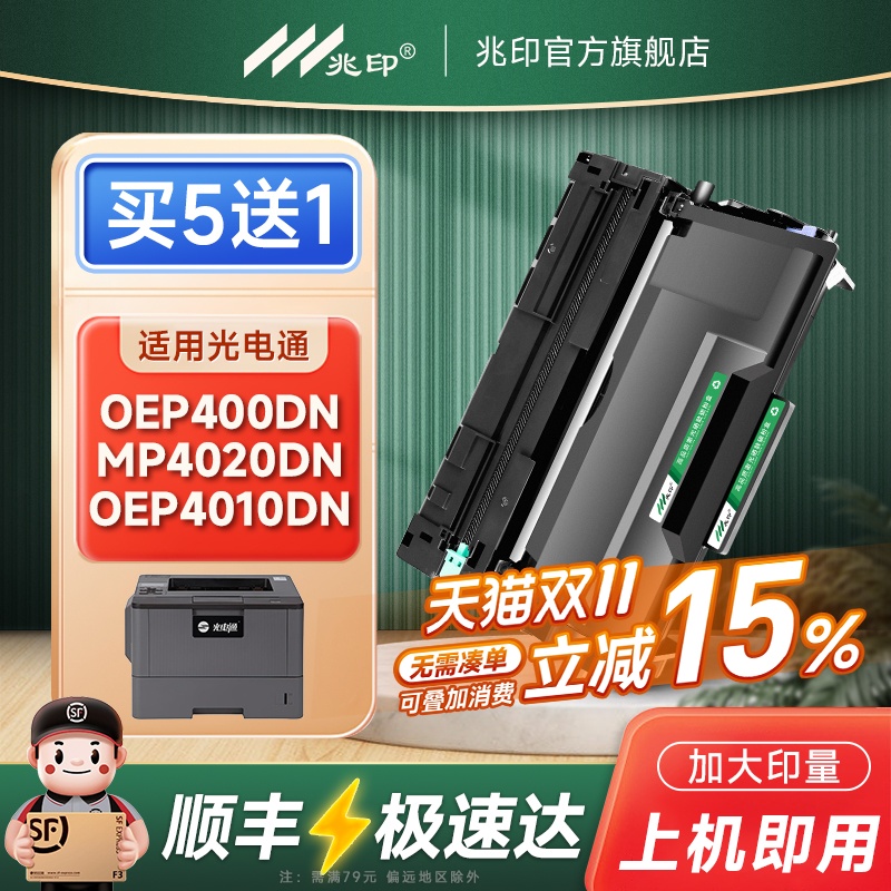 适用光电通OEP400DN粉盒MP4020DN硒鼓T-40003KTB碳粉盒墨盒OEP4010DN OEP4015DN MP4024DN MP4025DN MF4030DN