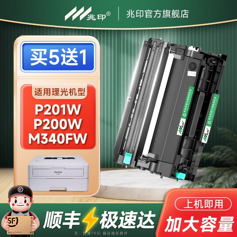 兆印适用理光M340粉盒硒鼓