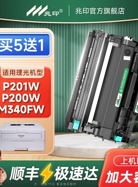适用理光M340粉盒M340F硒鼓M340W M340FW墨盒Ricoh SP230FNW SP230SFNW SP230DNW激光打印机碳粉盒P200 P201w