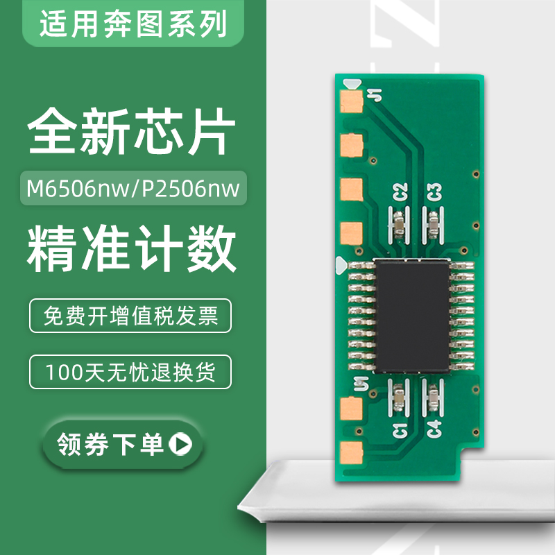 适用奔图M6506nw芯片PD206