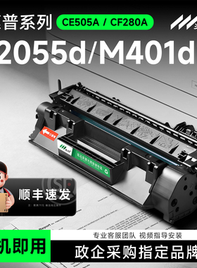 适用惠普P2055d硒鼓 Pro400 401dn 易加粉墨盒 425dn/dw CE505A P2035n HP80A hp05a CF280a 佳能6300 6670