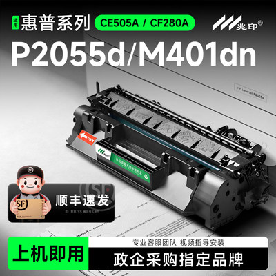 【高清版】CE505/CF280a硒鼓