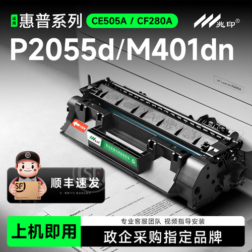 【高清版】CE505/CF280a硒鼓