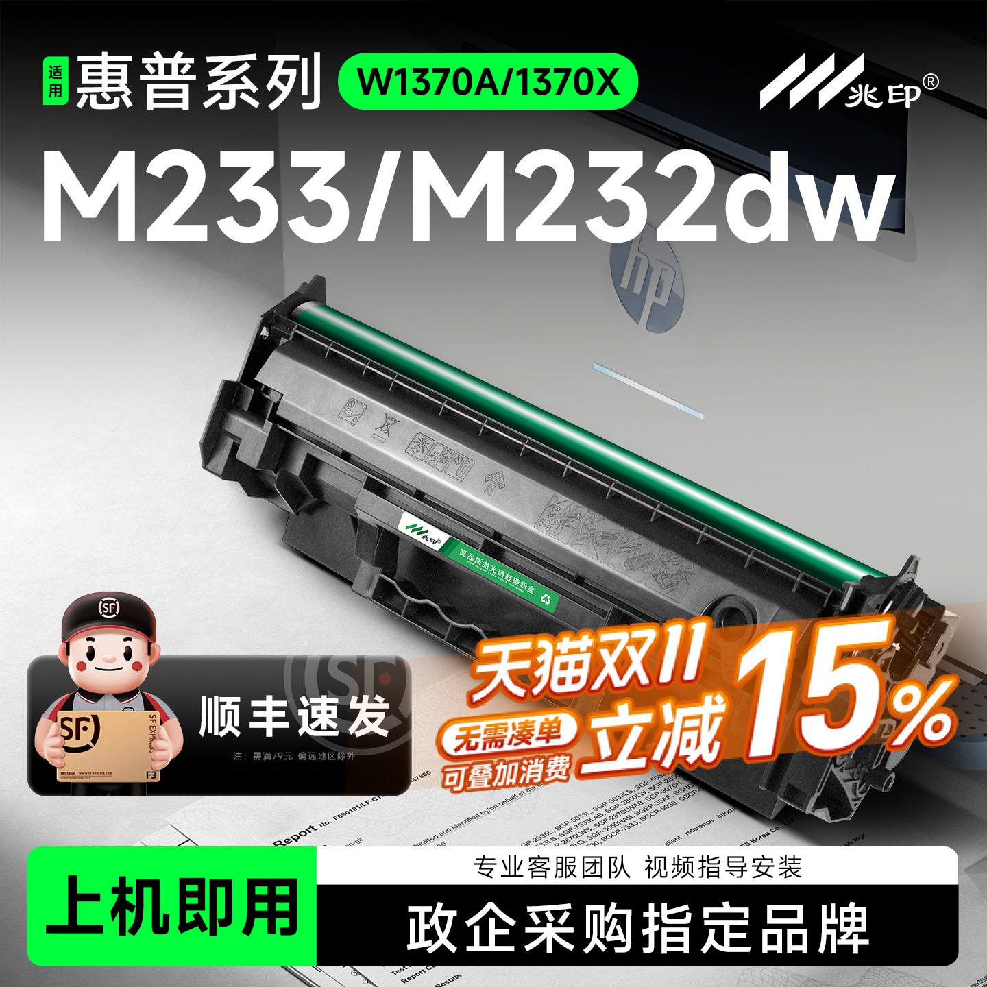 【顺丰极速达】W1370A硒鼓墨盒