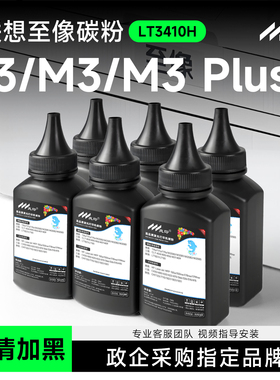 适用联想至像LT3410H黑色墨粉碳粉LT3410SH T3/M3/M3 Plus/M3 Pro/M3 Ultra/M3470DNW/DNWA激光打印机碳粉盒