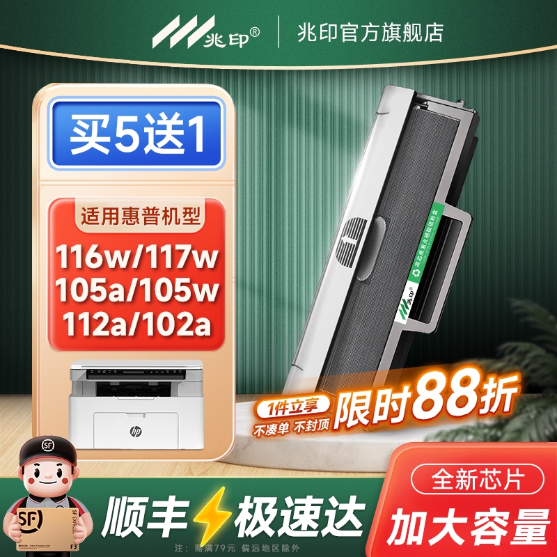 【顺丰速达】W1680A/AC硒鼓墨盒