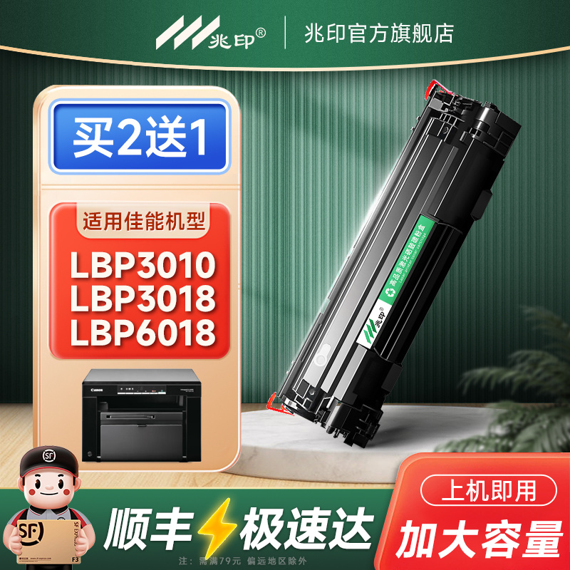 【顺丰极速达】CRG925硒鼓碳粉盒