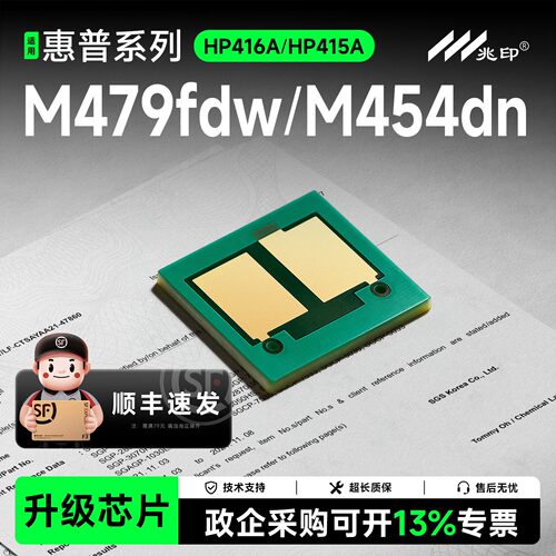 适用惠普M479fdw硒鼓芯片