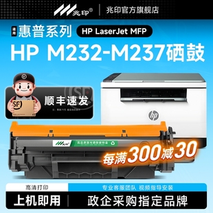 MFP hp137X M237打印机硒鼓HP S激光打印机硒鼓墨盒碳粉盒晒鼓W1370A 适用惠普M232 PCLm M232 LaserJet M237