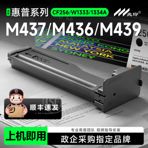 【顺丰速达】W1333A/CF256A粉盒