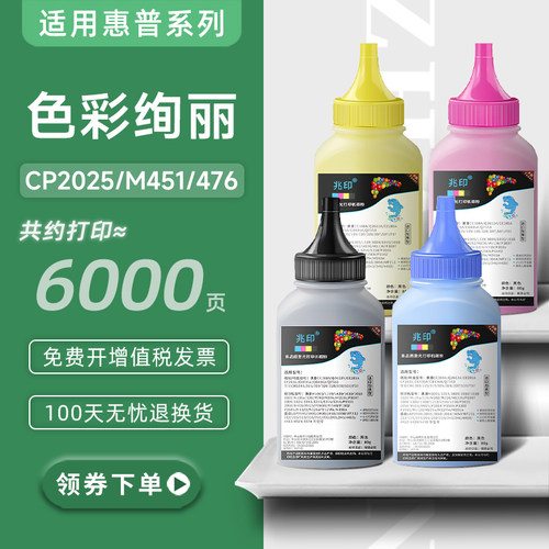 适用惠普彩色打印机碳粉