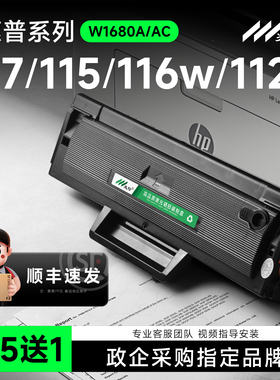 适用惠普117w硒鼓116w碳粉盒MFP 115nw/a/w墨盒W1680A 168A 105a/w 102w 112a战系列激光打印机硒鼓 W1680AC