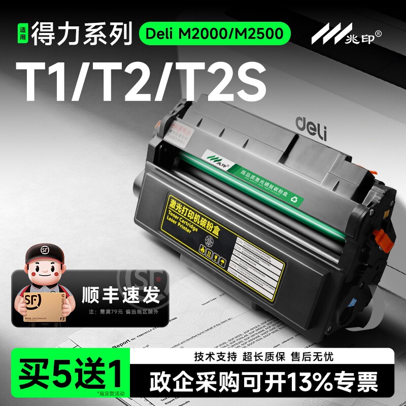 【顺丰速达】适用得力硒鼓碳粉盒图片