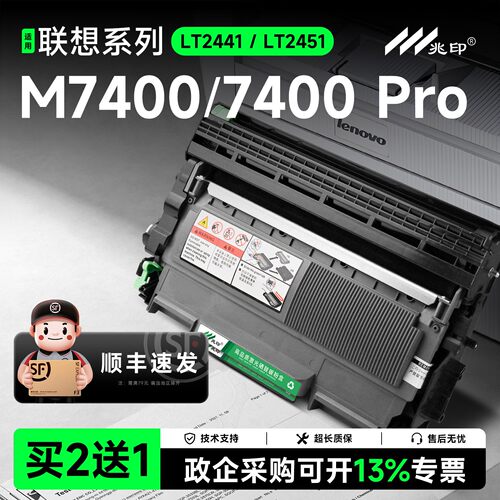 【顺丰极速达】M7400硒鼓粉盒
