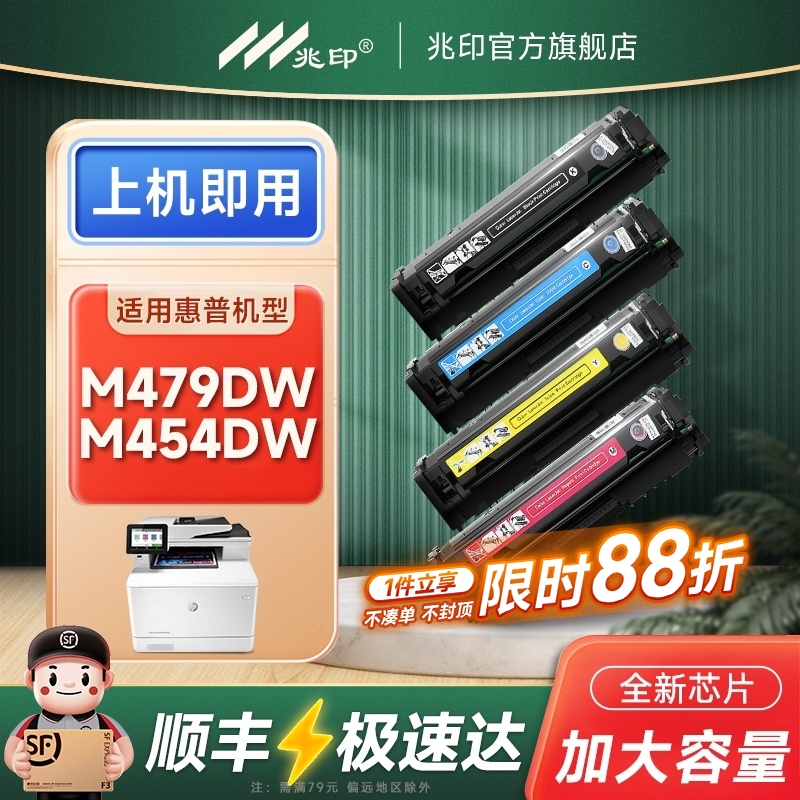 【顺丰极速达】适用惠普416a硒鼓