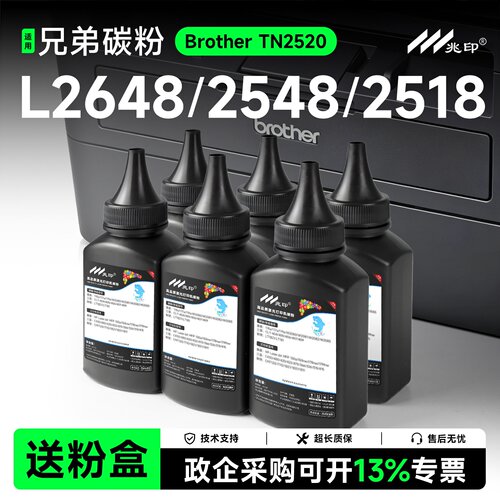 【高端粉】适用兄弟TN2520碳粉