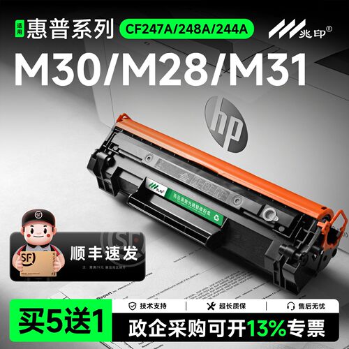 【顺丰速达】M30硒鼓CF247a粉盒