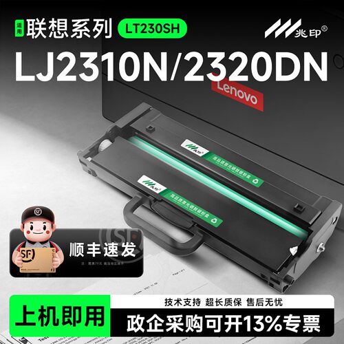 LT230SH粉盒适用联想LJ2310N/2320DN/M7360DNA/M7360DNW/M7365DNA打印机墨盒硒鼓墨粉盒碳粉晒鼓