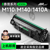 M140w hp141A LaserJet M139we打印机碳粉盒M110we 上机即用 适用惠普M110w硒鼓141a硒鼓W1410A墨盒HP