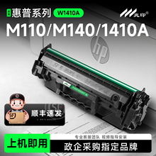 【上机即用】适用惠普M110w硒鼓141a硒鼓W1410A墨盒HP LaserJet M139we打印机碳粉盒M110we M140w hp141A