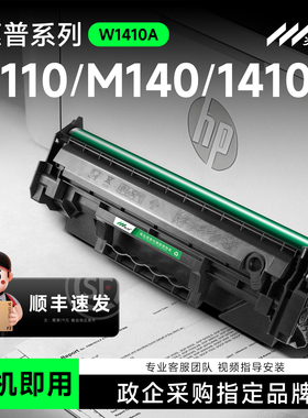 【上机即用】适用惠普M110w硒鼓141a硒鼓W1410A墨盒HP LaserJet M139we打印机碳粉盒M110we M140w hp141A