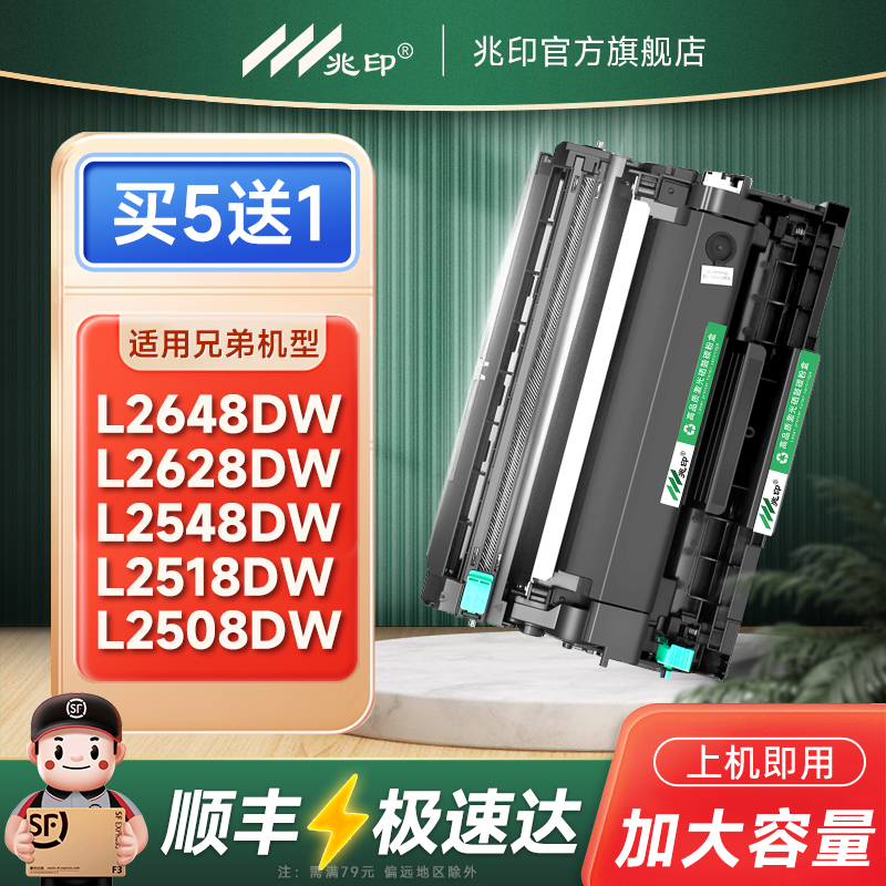 【顺丰极速达】TN2520硒鼓粉盒