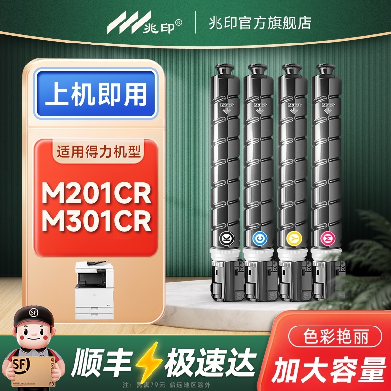 兆印适用得力XT-67墨盒M201CR