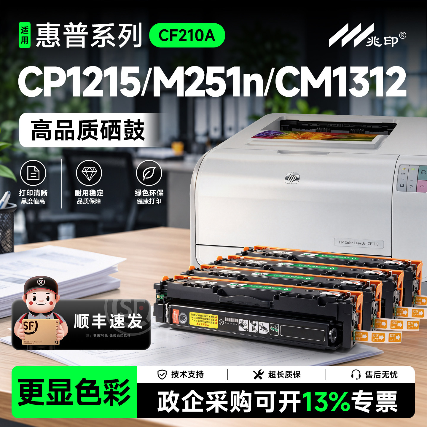 适用惠普CP1215硒鼓CM1312nfi  M251n pro 200 M276nw CM1415fn CP1518ni 1515n CF210A粉盒CB540a