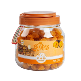 海珠园茶伴侣珍珠梅500g话梅干脆梅蜜饯果脯果干酸甜梅子休闲零食
