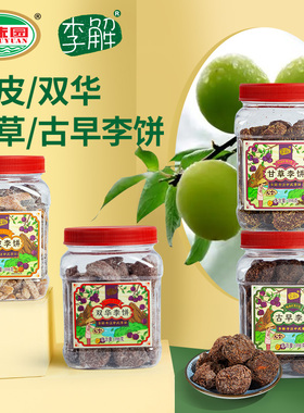 海珠园李解古早李饼398g 陈皮双华甘草李饼 话梅蜜饯果脯梅子零食