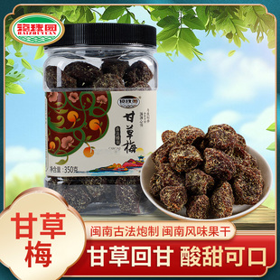 海珠园甘草梅350g 闽南特产话梅干蜜饯果脯孕妇酸甜梅子零食果干