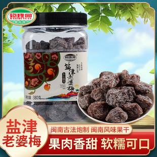 海珠园盐津老婆梅380g 办公室休闲食品话梅干蜜饯果脯梅子零食