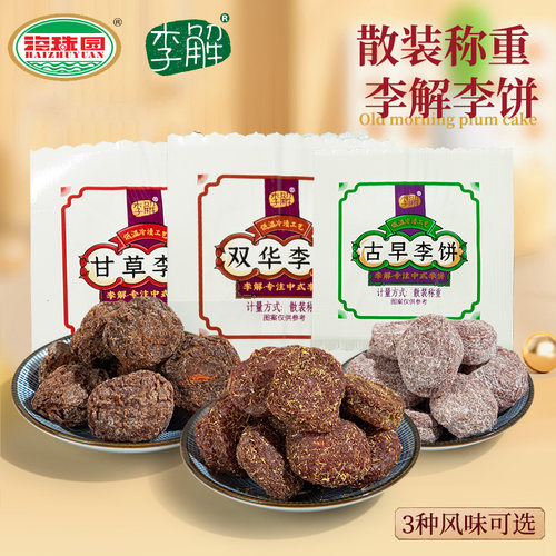 海珠/园李解散装李饼蜜饯福建