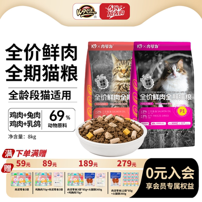 K9成猫幼猫全阶段鲜肉营养猫粮试吃官方旗舰店正品肉可为实惠装