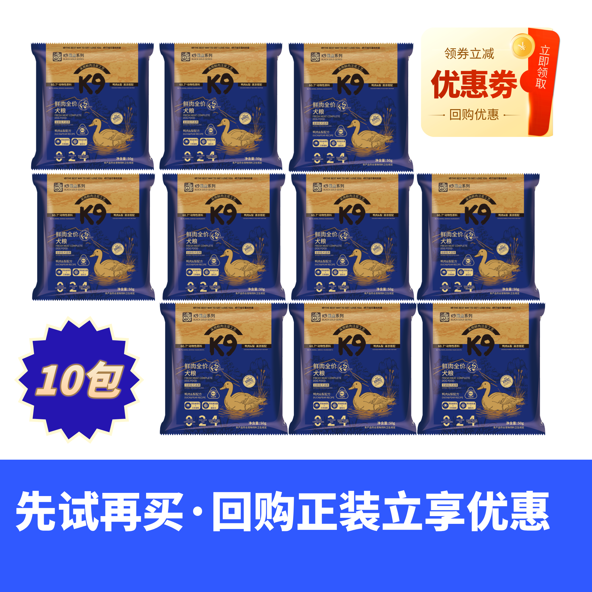 K9黑金鸭肉梨低敏烘焙狗粮50g*10袋试吃旅行装体验粮