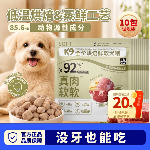 【狗粮试吃】K9老年犬鲜肉软粮
