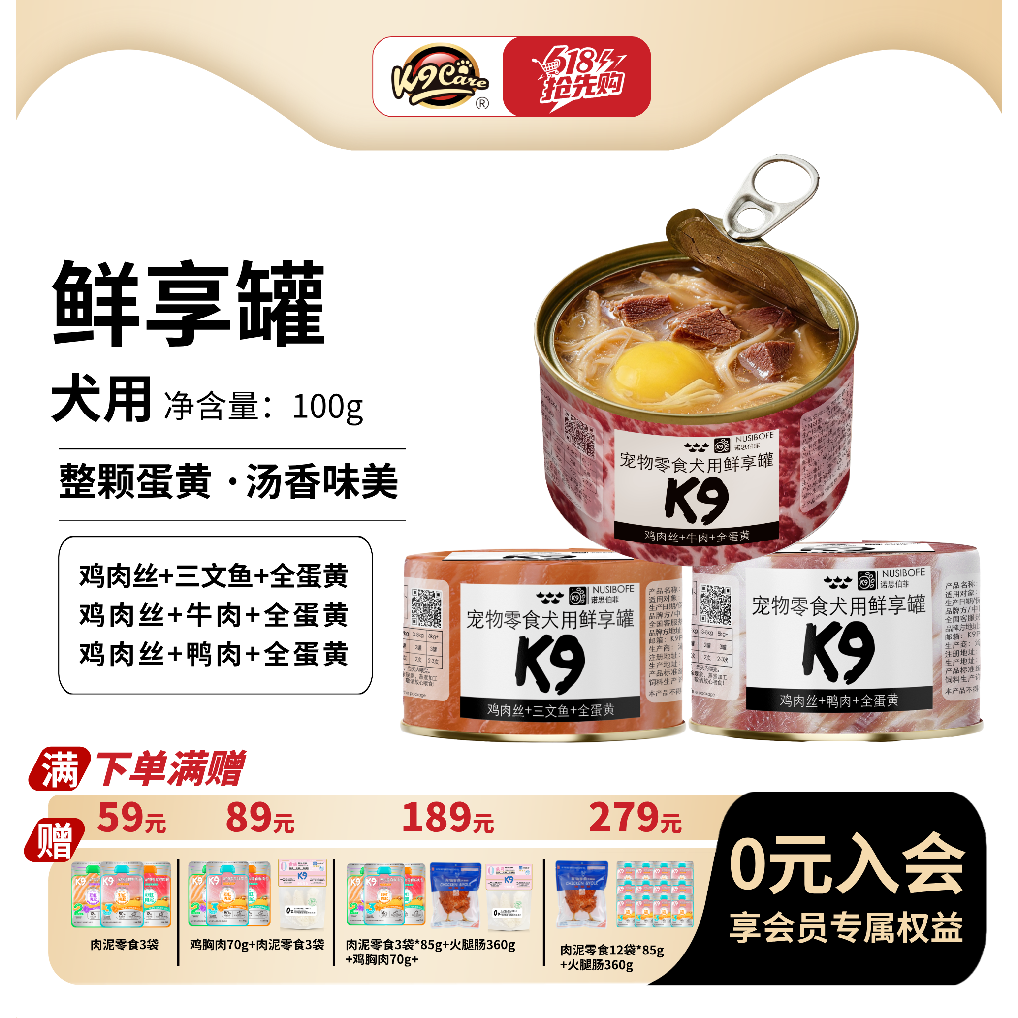 K9鲜享罐头营养补水湿粮拌饭零食罐柯基泰迪成犬幼犬增肥狗狗零食