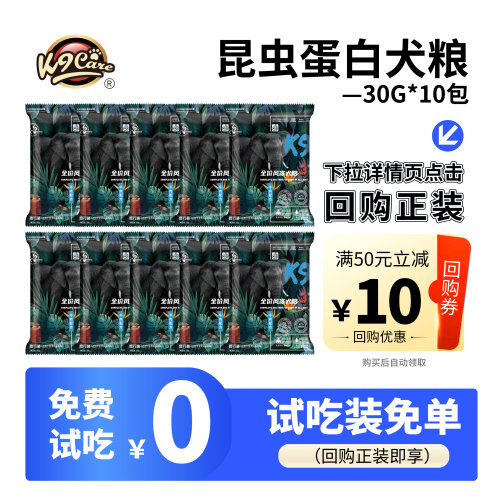 k9全价风冻昆虫蛋白狗粮u先试吃